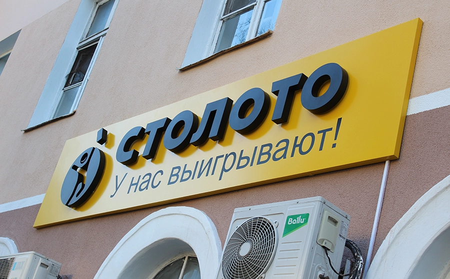 Столото день